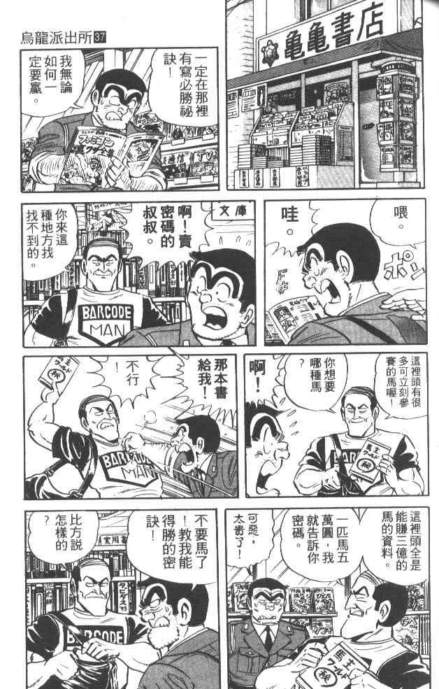 乌龙派出所37卷图