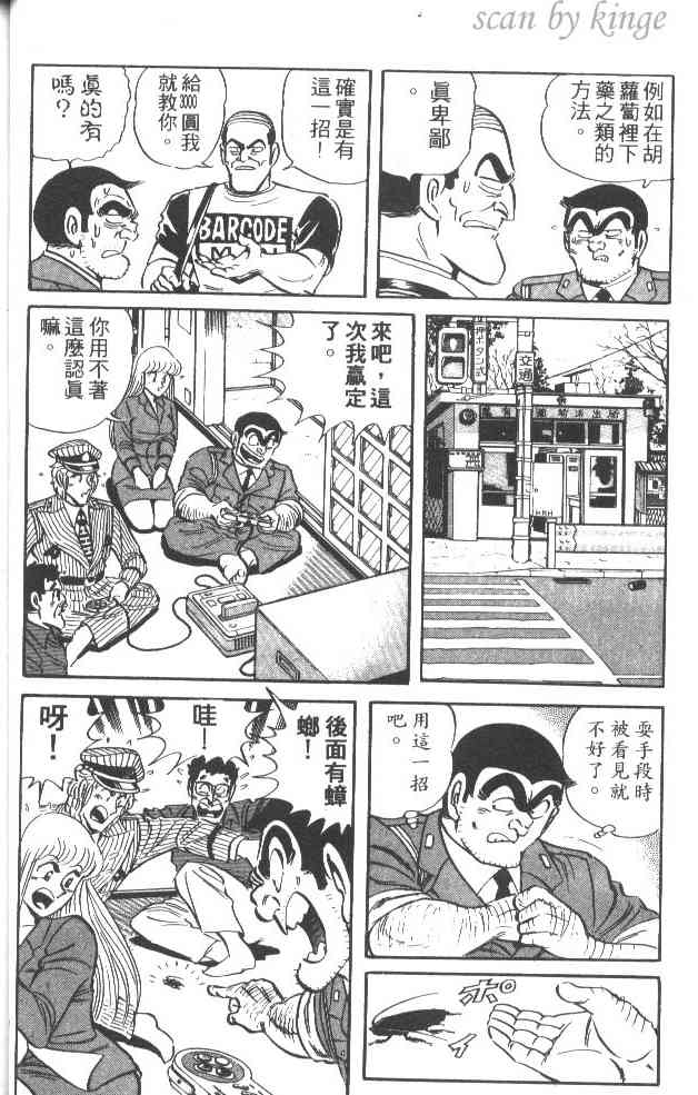 乌龙派出所37卷图