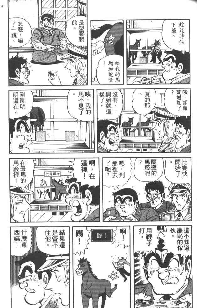 乌龙派出所37卷图