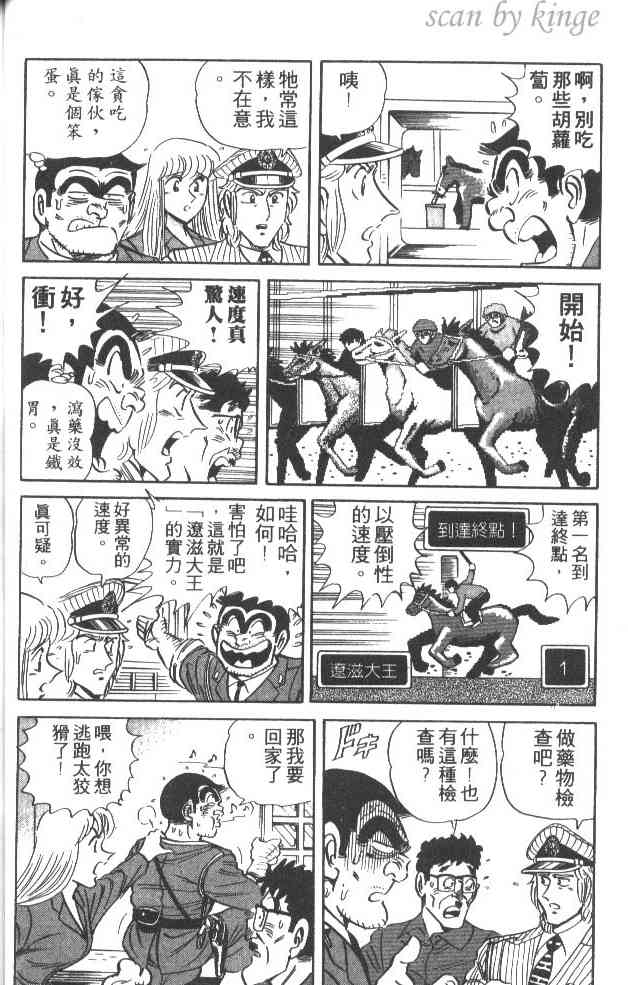 乌龙派出所37卷图