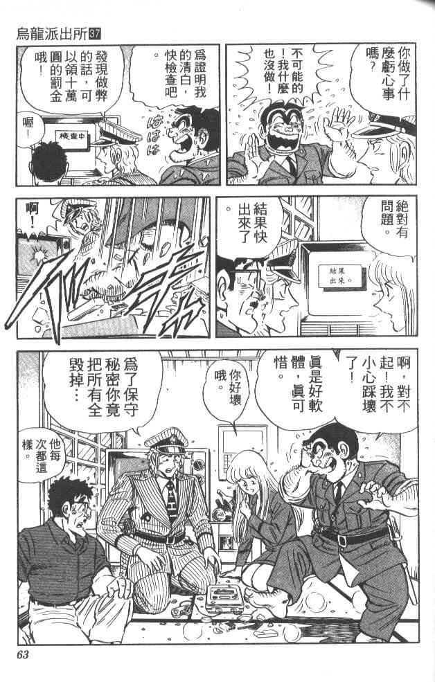 乌龙派出所37卷图