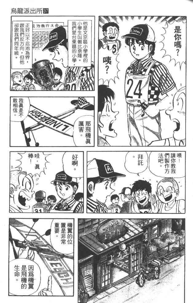 乌龙派出所37卷图