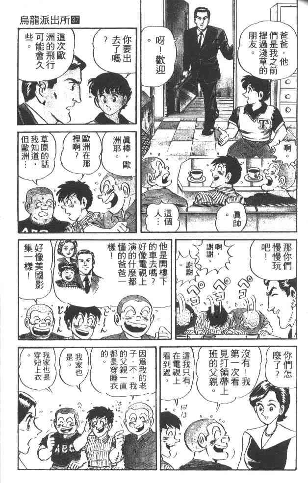 乌龙派出所37卷图