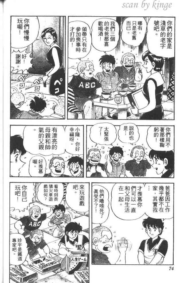 乌龙派出所37卷图