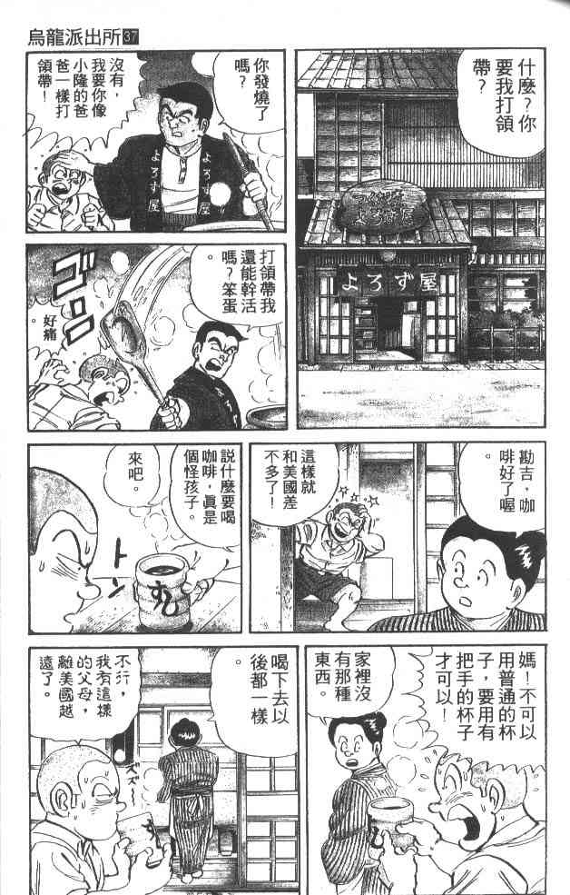 乌龙派出所37卷图