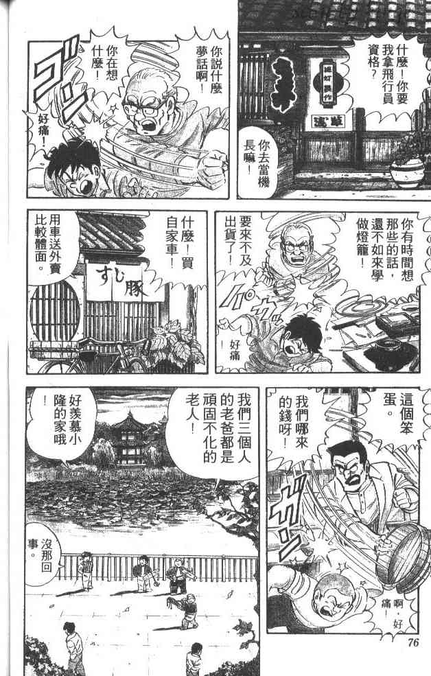 乌龙派出所37卷图