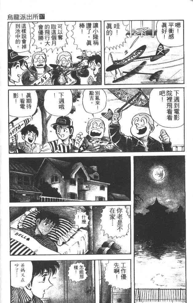 乌龙派出所37卷图