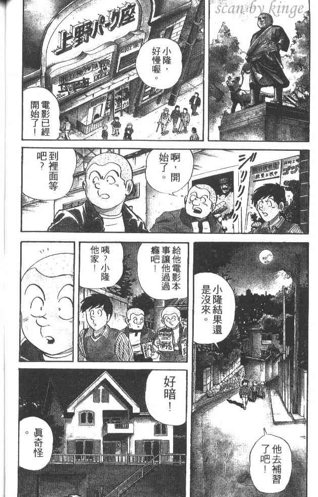 乌龙派出所37卷图