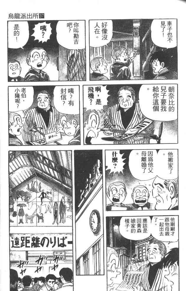 乌龙派出所37卷图