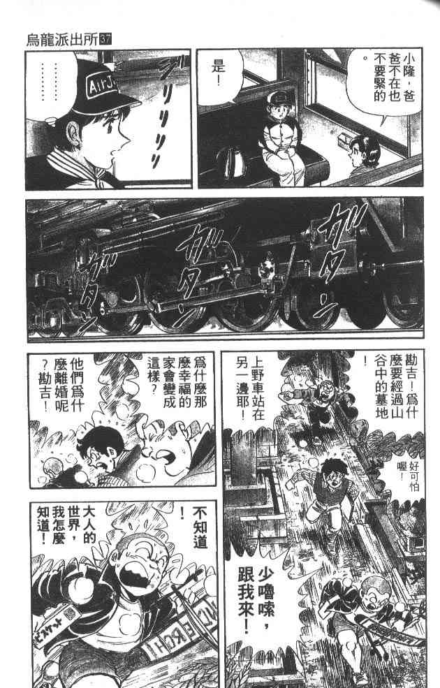 乌龙派出所37卷图