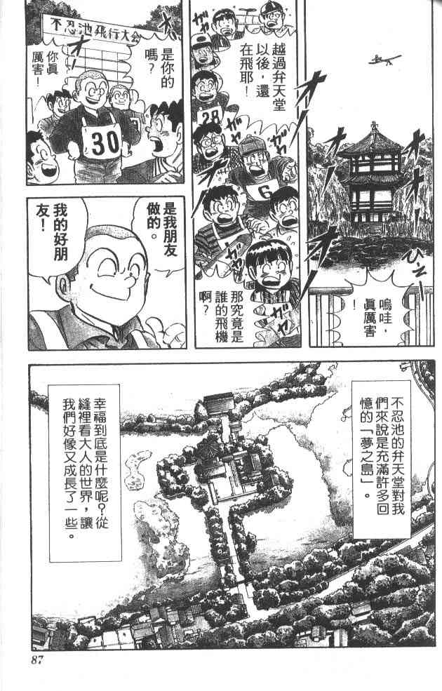 乌龙派出所37卷图