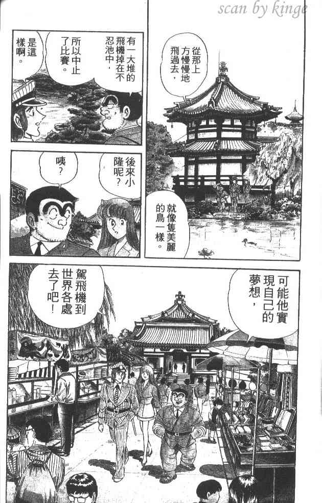 乌龙派出所37卷图