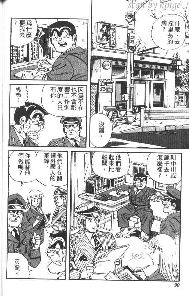 乌龙派出所37卷图