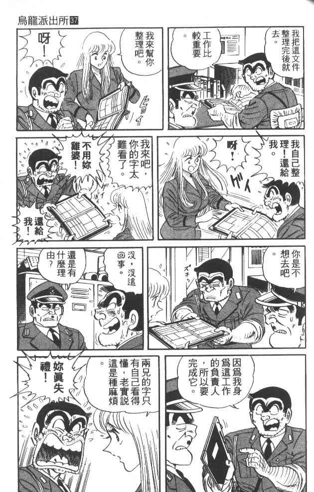 乌龙派出所37卷图