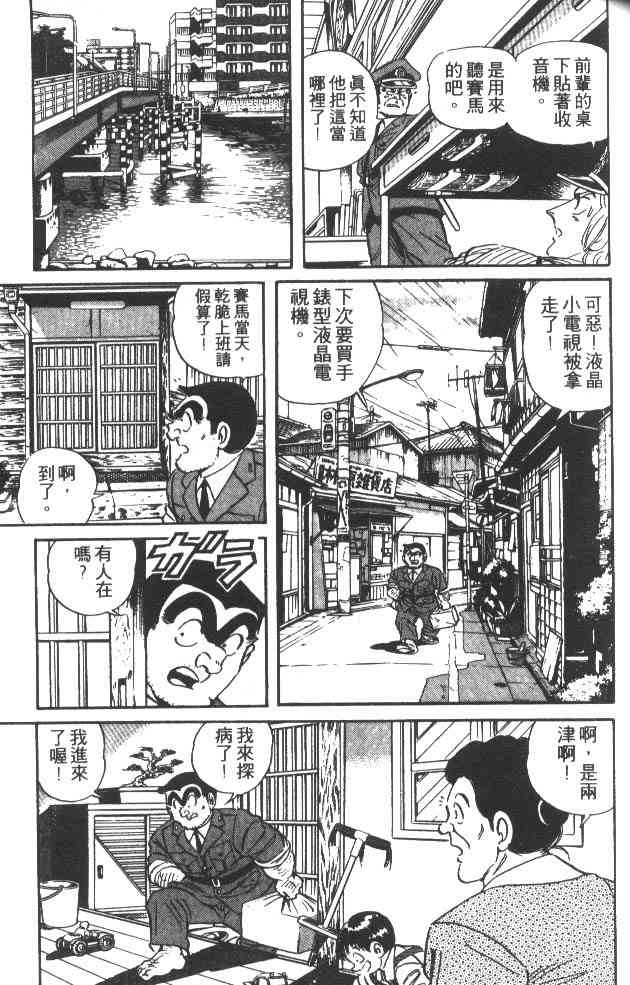 乌龙派出所37卷图