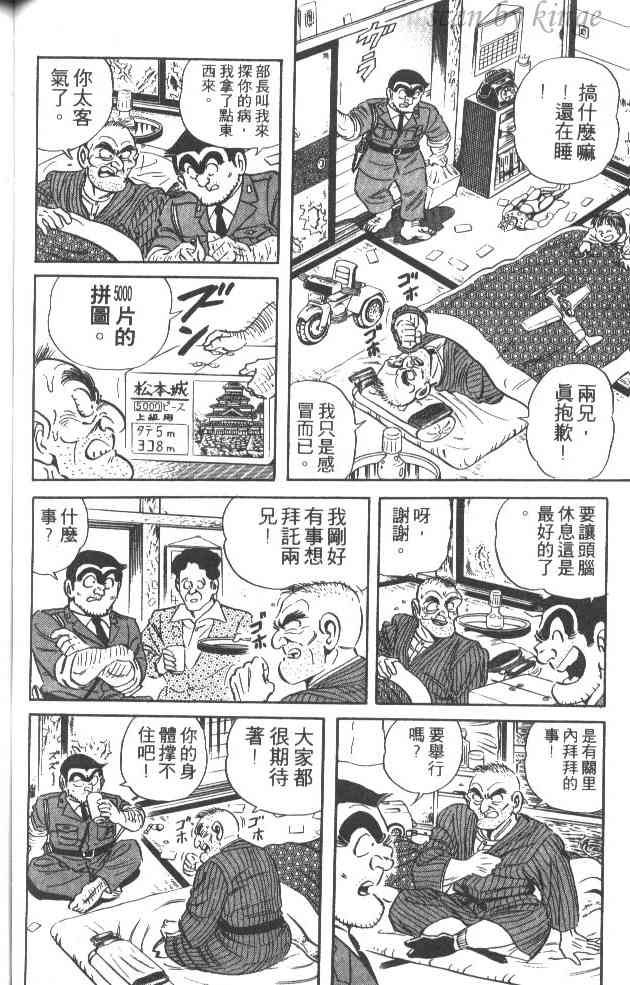 乌龙派出所37卷图