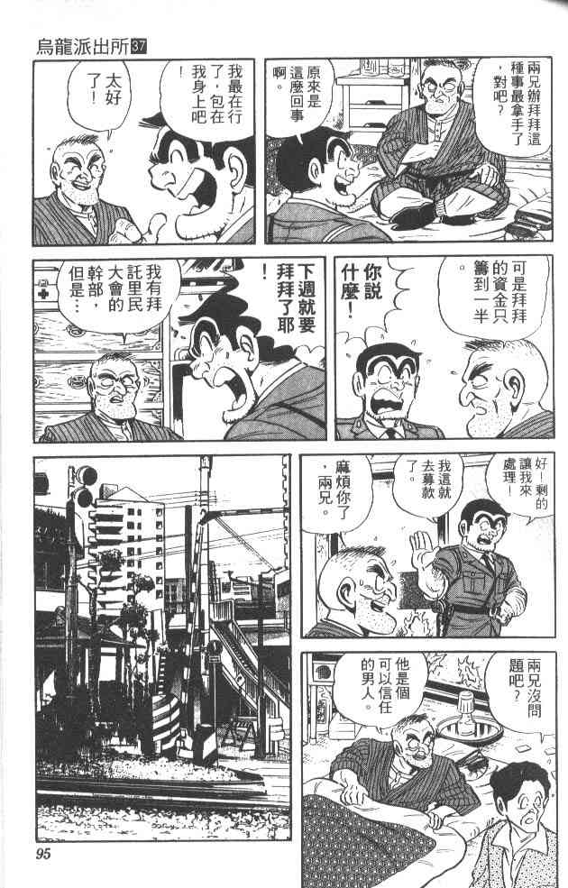 乌龙派出所37卷图