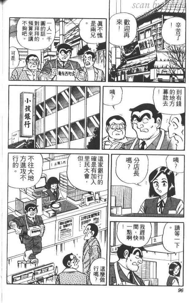 乌龙派出所37卷图