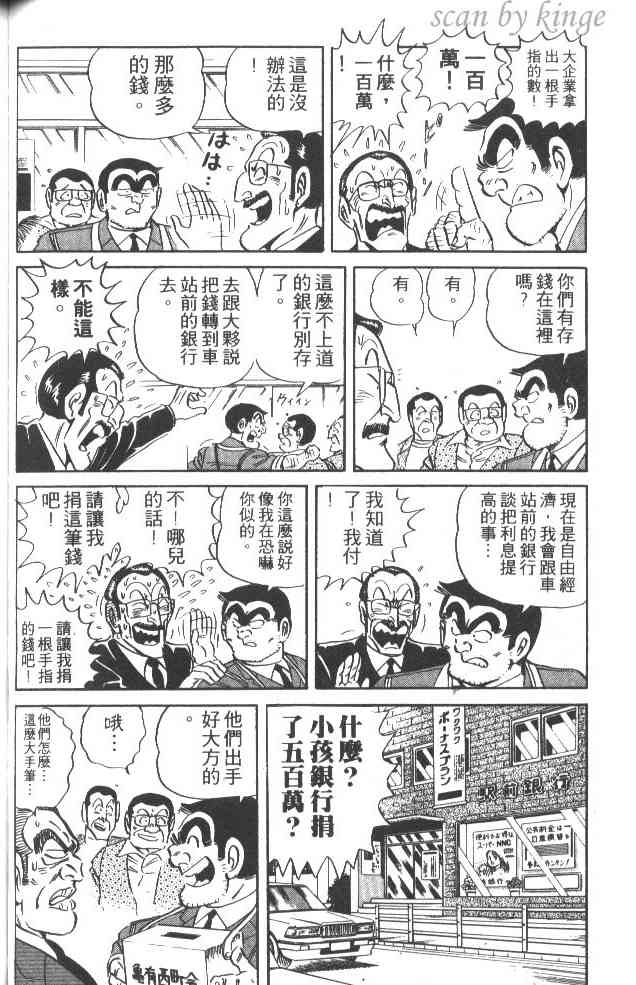 乌龙派出所37卷图