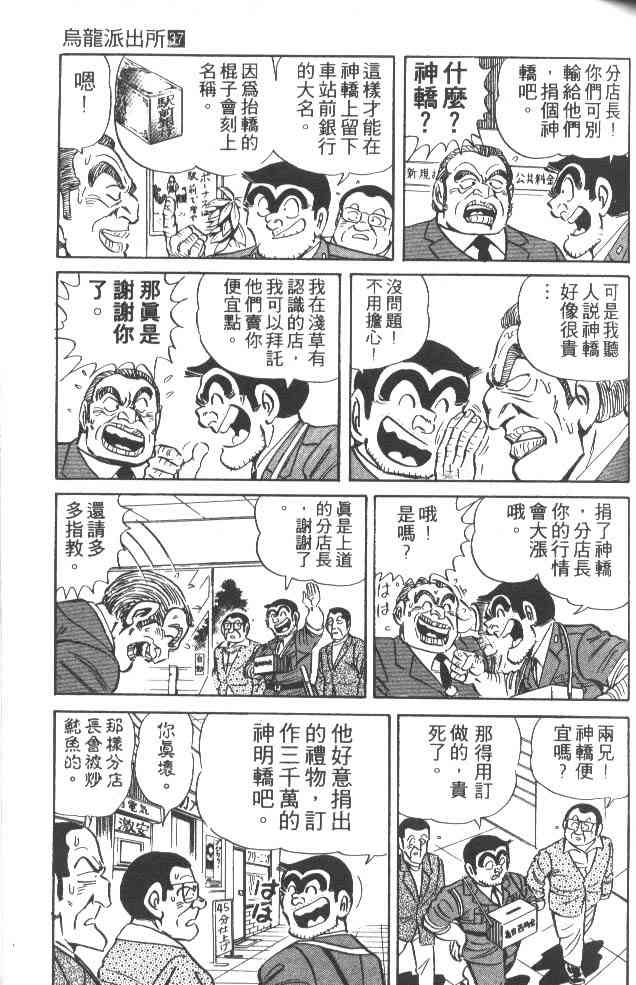 乌龙派出所37卷图