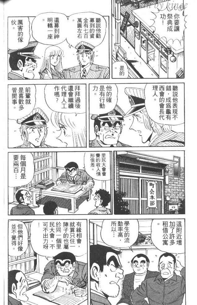 乌龙派出所37卷图