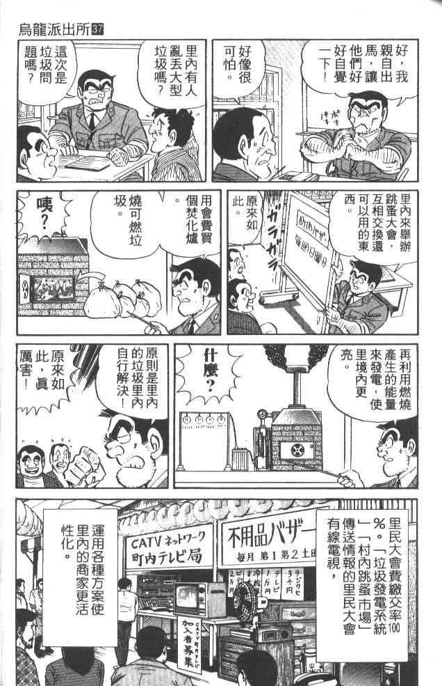 乌龙派出所37卷图