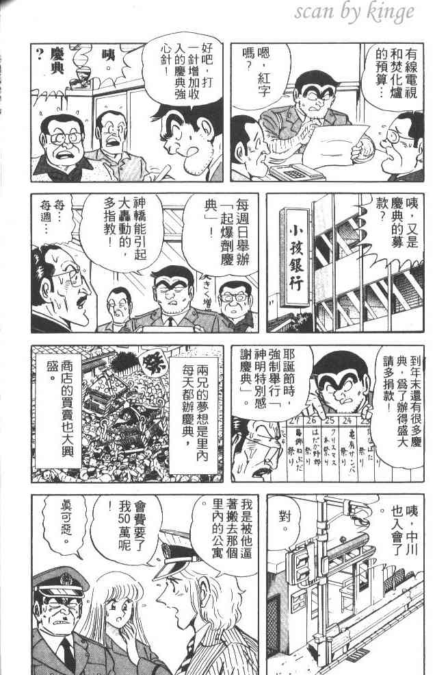 乌龙派出所37卷图