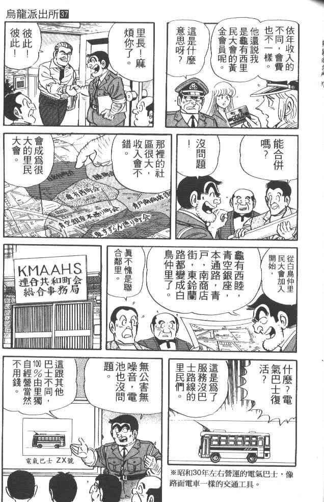 乌龙派出所37卷图