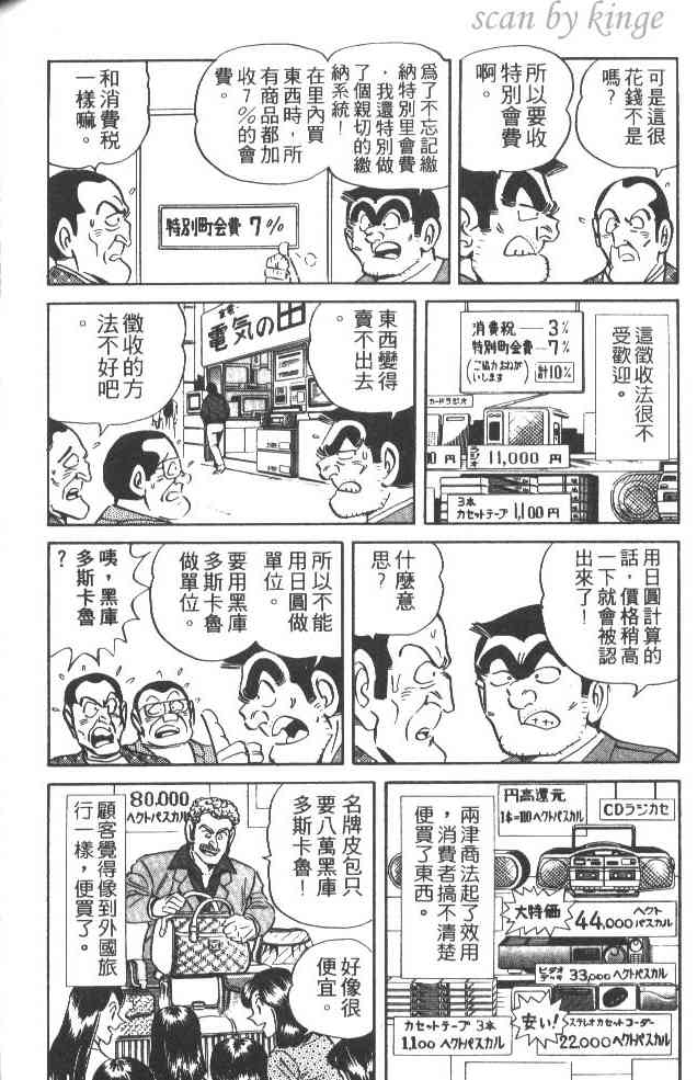 乌龙派出所37卷图