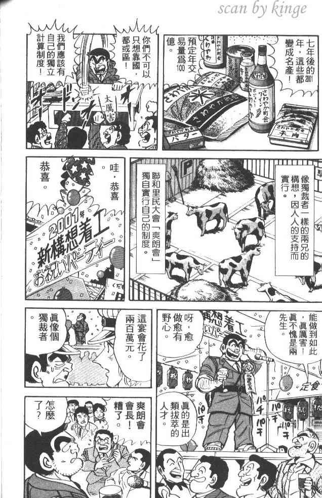 乌龙派出所37卷图