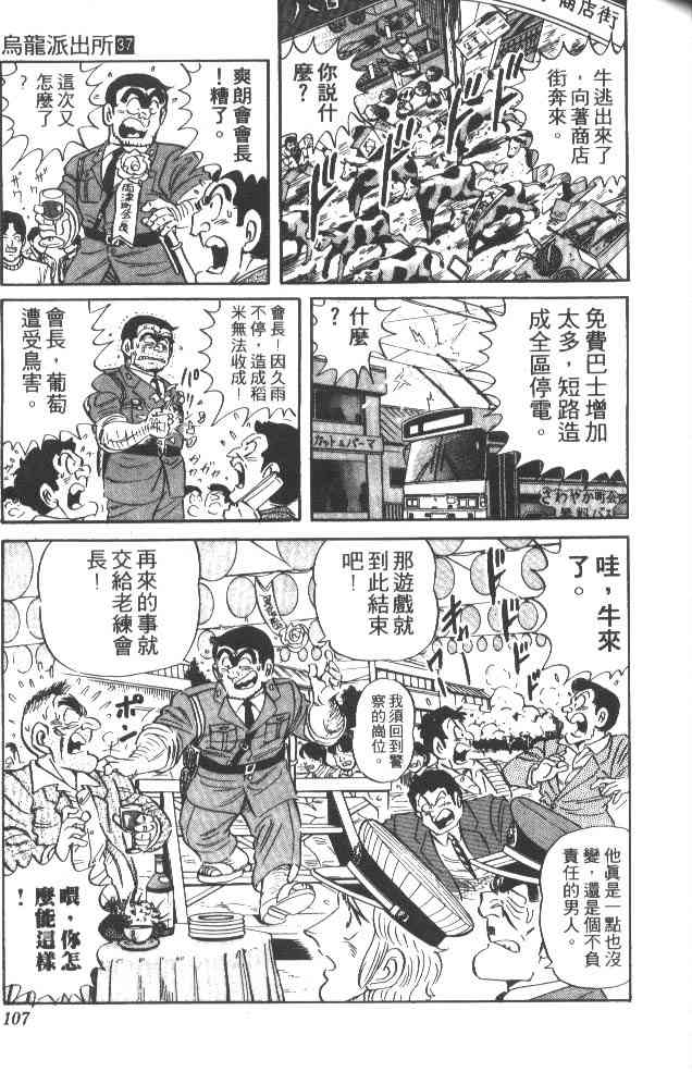 乌龙派出所37卷图