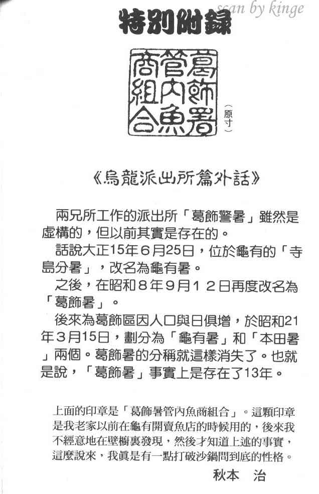 乌龙派出所37卷图