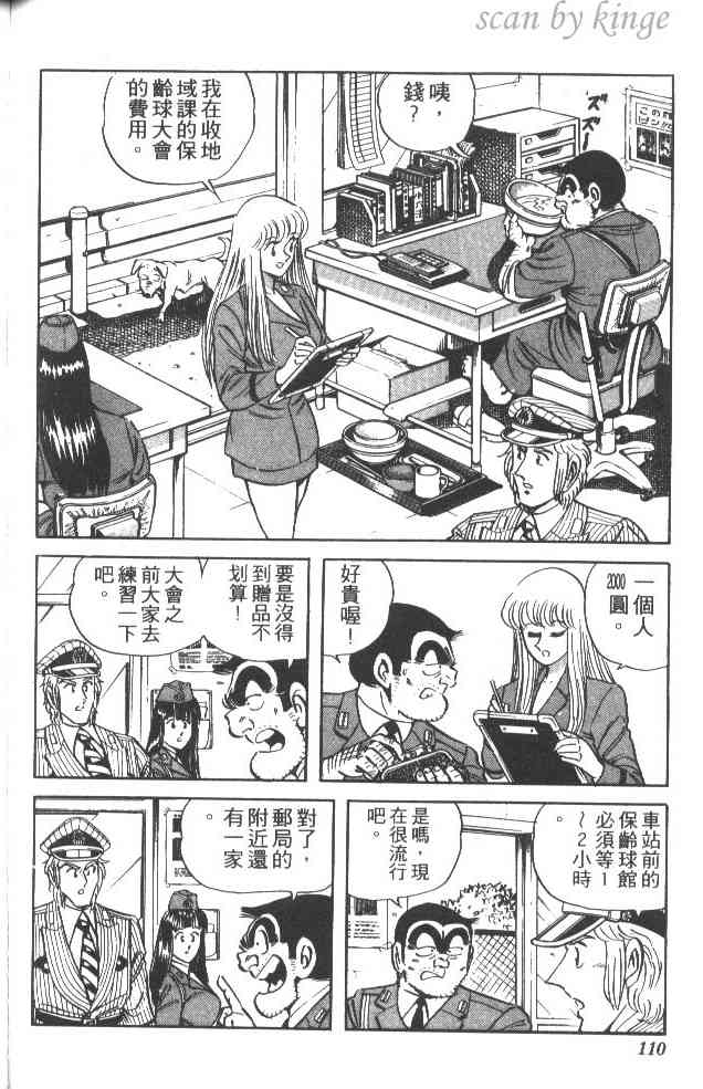 乌龙派出所37卷图