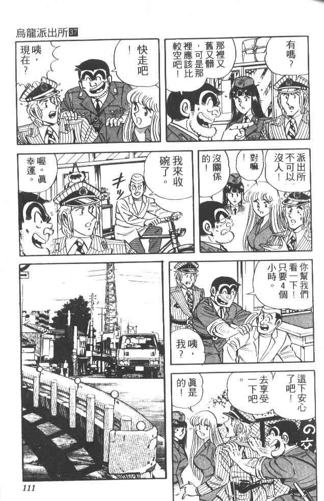 乌龙派出所37卷图