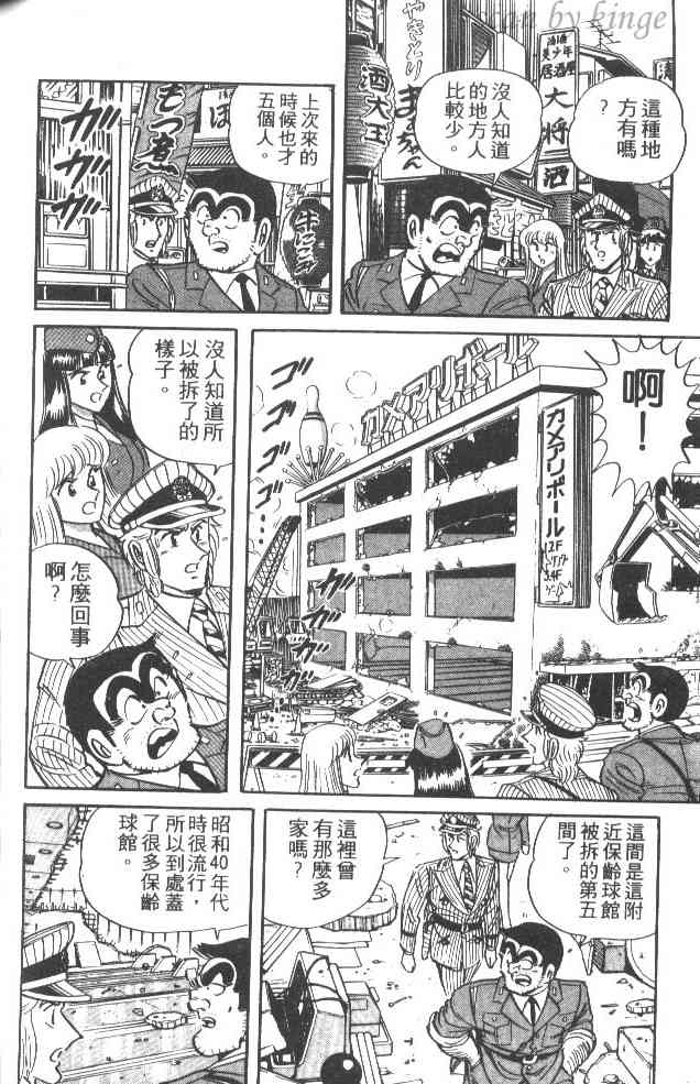 乌龙派出所37卷图