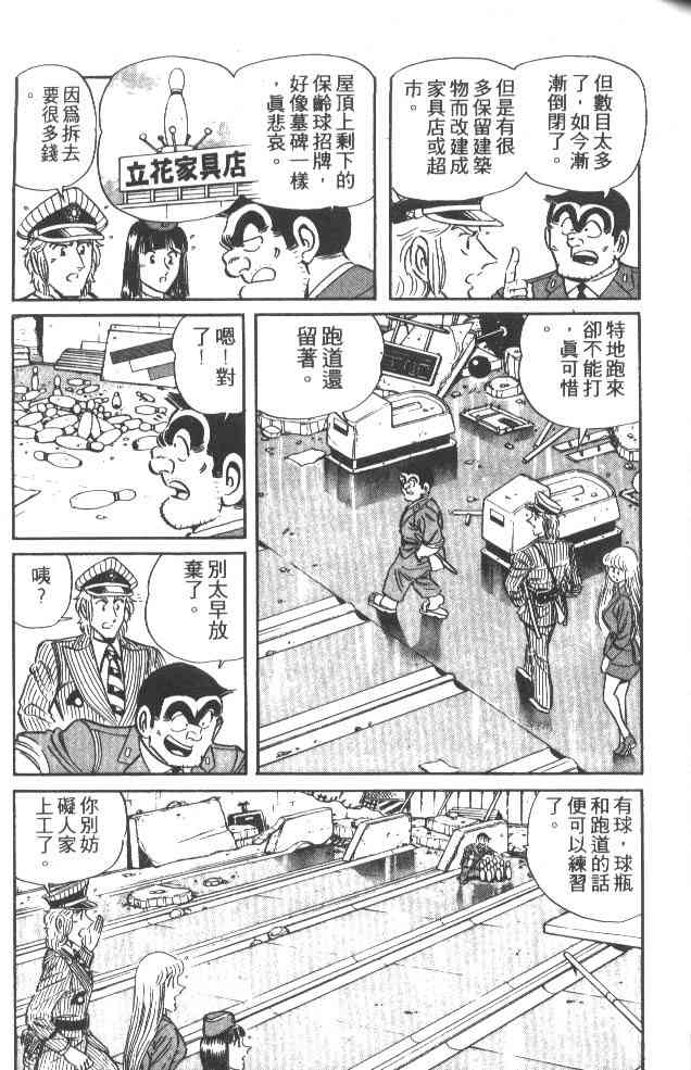 乌龙派出所37卷图