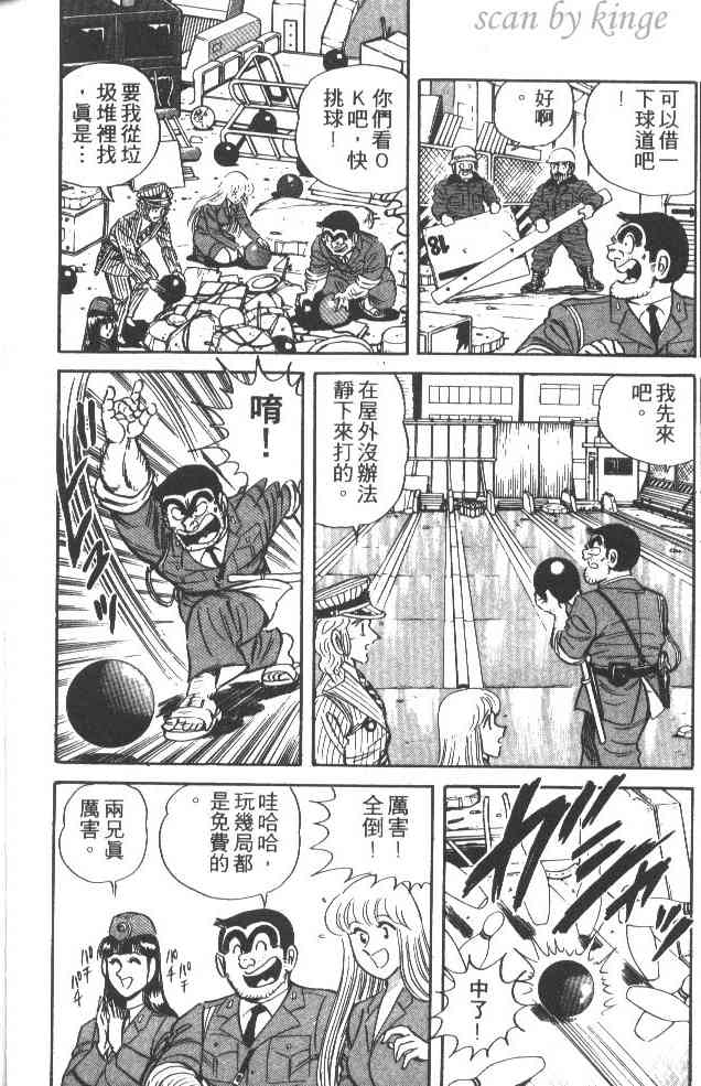 乌龙派出所37卷图