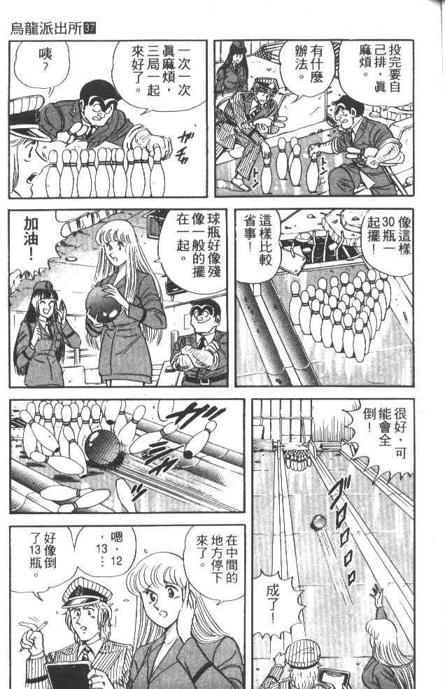 乌龙派出所37卷图