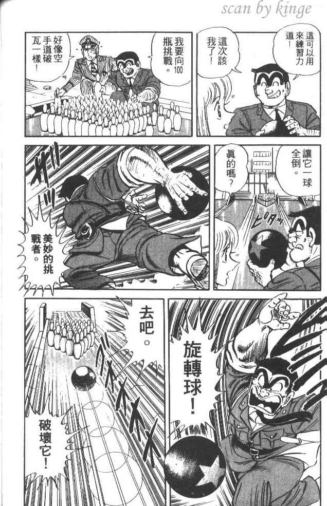 乌龙派出所37卷图