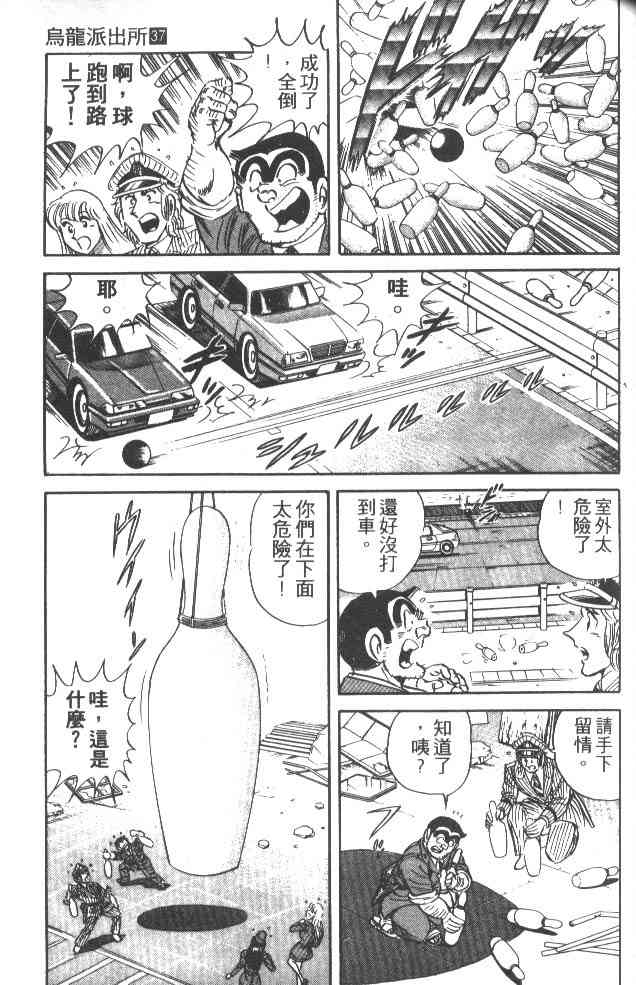 乌龙派出所37卷图