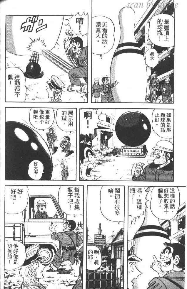 乌龙派出所37卷图