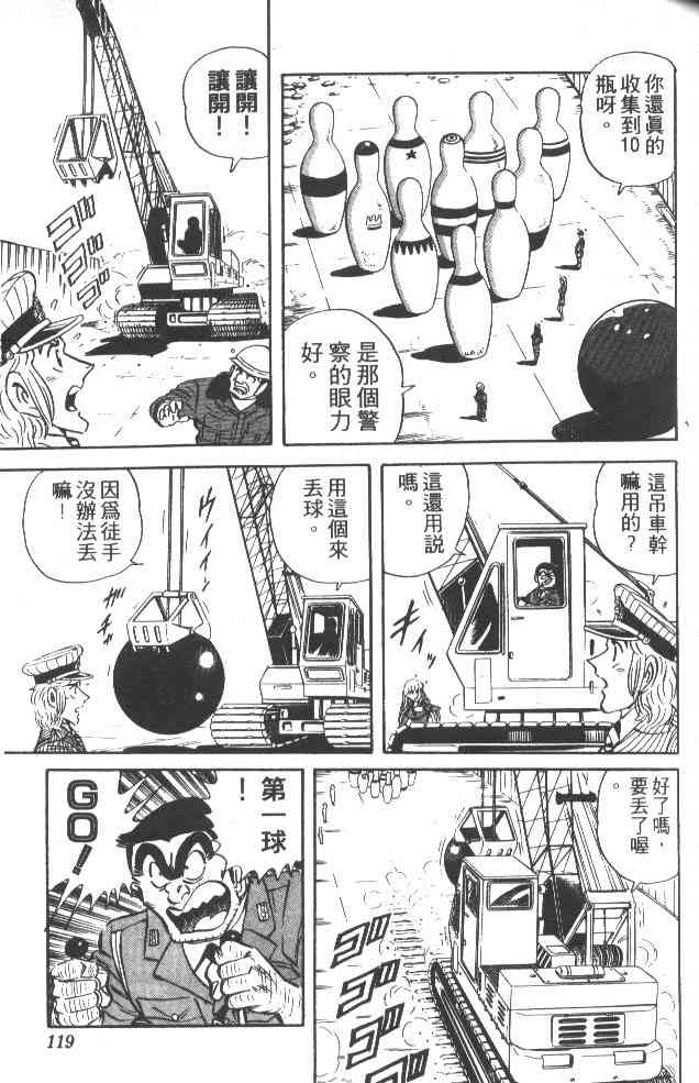 乌龙派出所37卷图