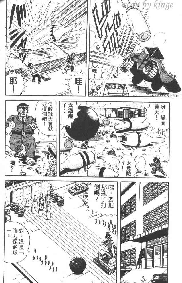 乌龙派出所37卷图