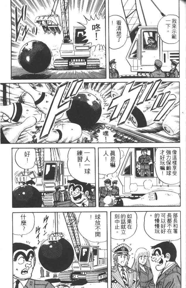 乌龙派出所37卷图