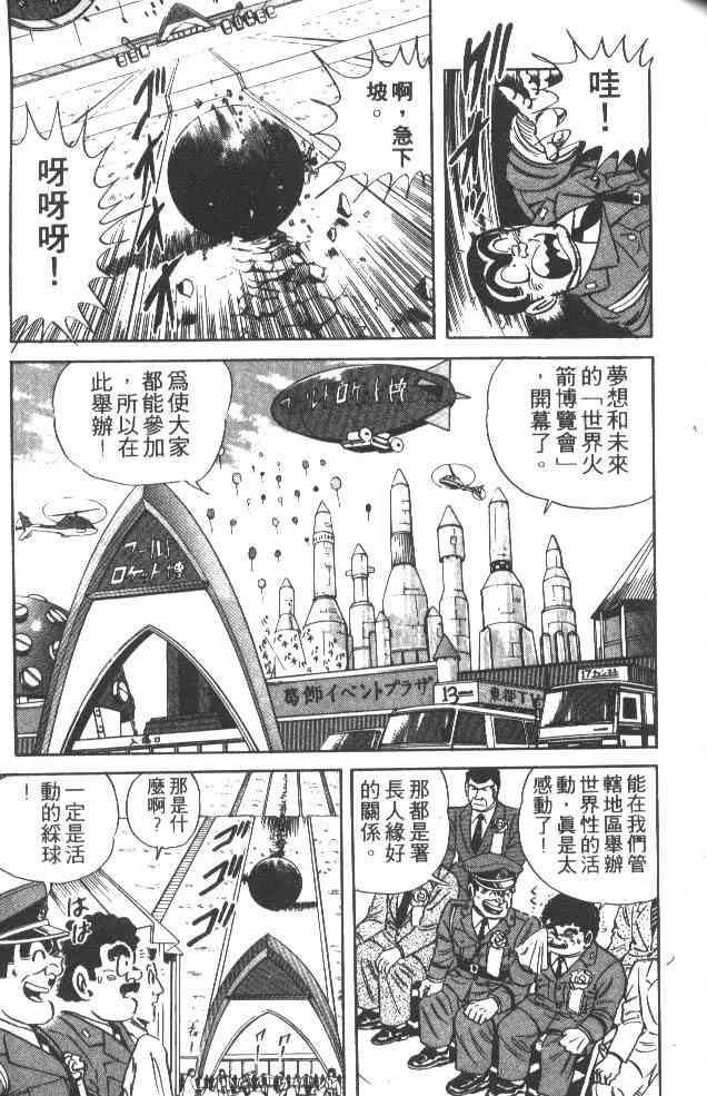 乌龙派出所37卷图