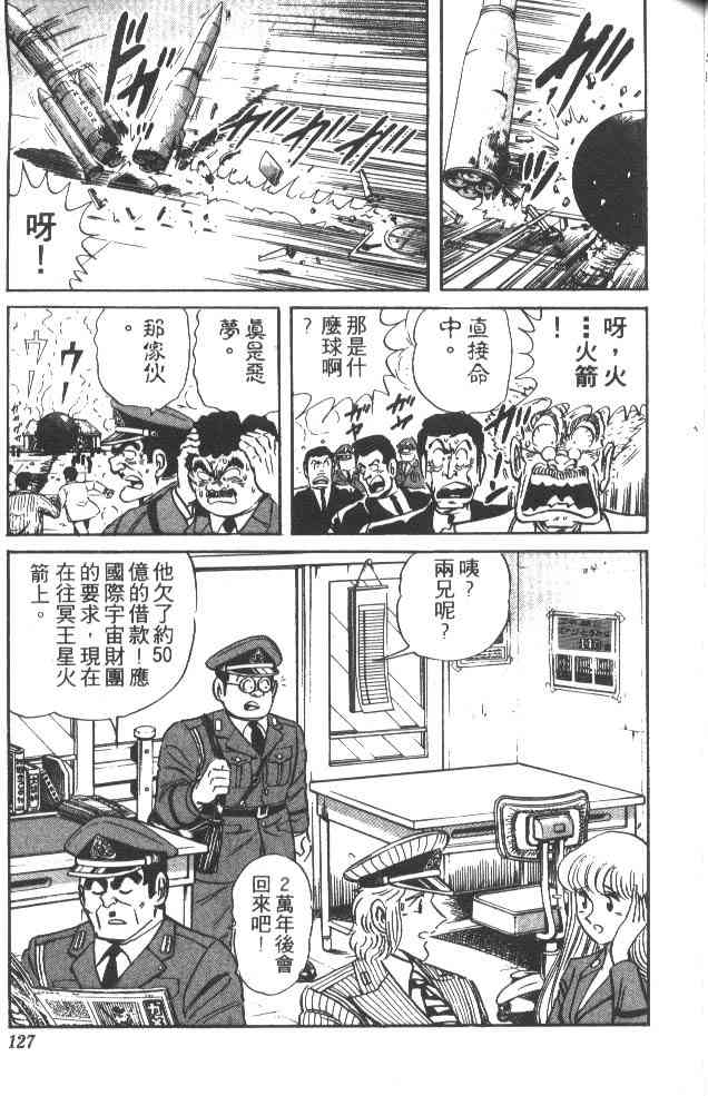 乌龙派出所37卷图