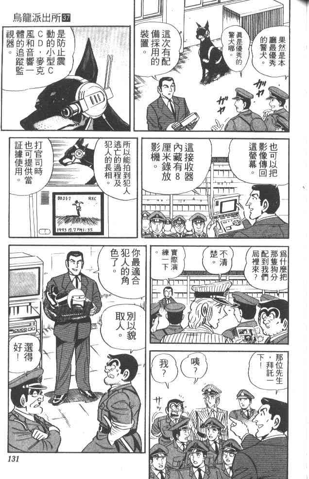 乌龙派出所37卷图