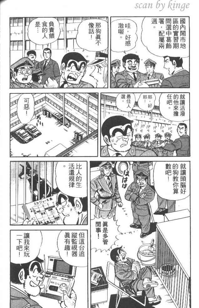 乌龙派出所37卷图