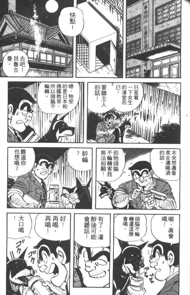 乌龙派出所37卷图