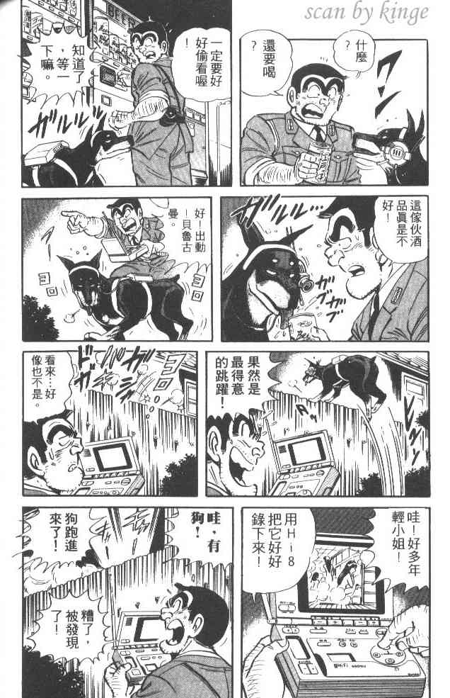 乌龙派出所37卷图